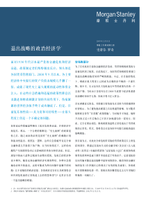 1409141_退出战略的政治经济学