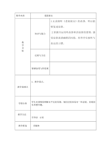 老鼠嫁女教案(2)