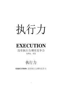 管理电子书籍-执行力全书（DOC 121页）