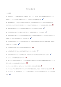 安全生产执法考试试卷第十五套试卷