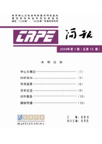 UCRPE成功申报国家社科基金重大招标项目