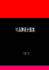 vi投标提案