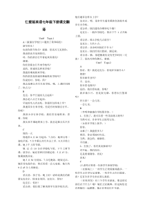 仁爱英语七下课文翻译完整版