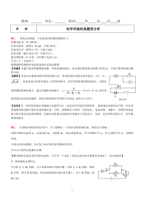 高中物理电学实验经典题型分析(27个例题)