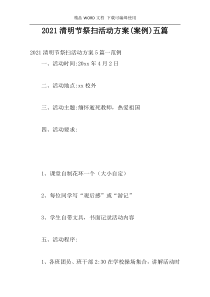 2021清明节祭扫活动方案(案例)五篇