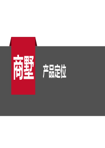 商墅市场分析