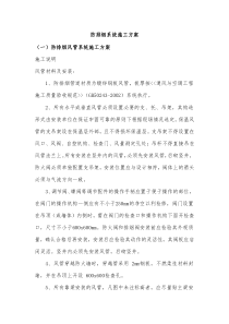 防排烟系统施工方案