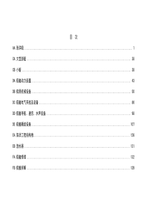 船舶工业标准体系项目明细表
