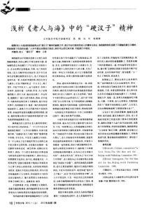 浅析《老人与海》中的“硬汉子”精神