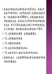 股东的权利培训教材