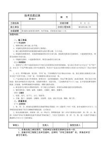 配电箱安装技术交底记录