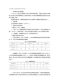 培训需求分析报告格式