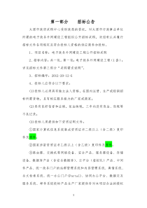 XXXX-20-12-G电子政务外网建设工程公开招标文件