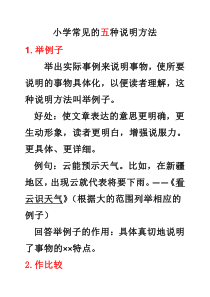 小学常见的五种说明方法