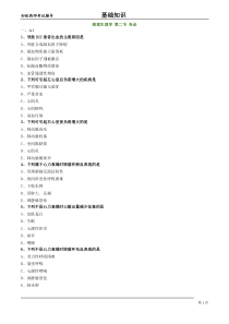 初级药师基础知识练习-病理生理学第二节各论