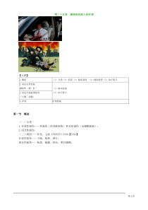 初级护师考试辅导-外科护理学第二十五章腹部损伤病人的护理
