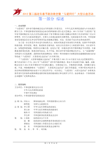 与爱同行-第二届老年春晚招商方案