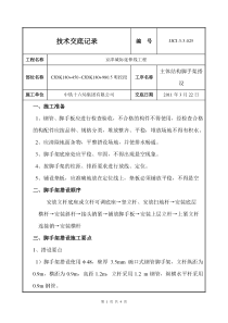 脚手架三级技术交底