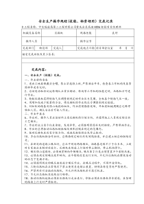 压路机操作技术交底