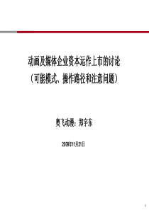 动画企业资本运作上市