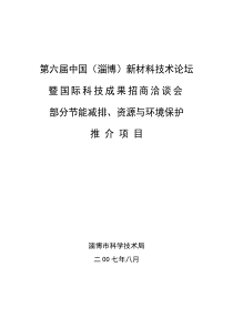 节能减排项目