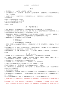 营养与食品卫考试重点