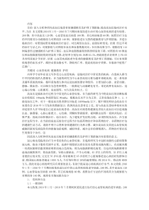 内科学专业毕业论文写作范文