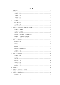 有毒有害气体方案