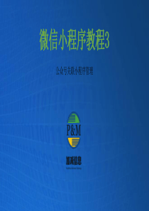 微信小程序教程3