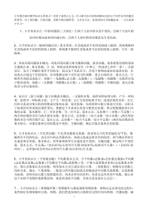小学数学都有哪些知识点和重点