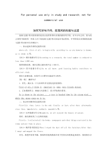 英语如何写好句子间、段落间的衔接与过渡