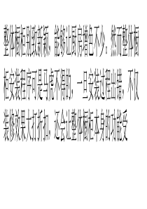整体橱柜安装程序是什么？安装标准又是什么？