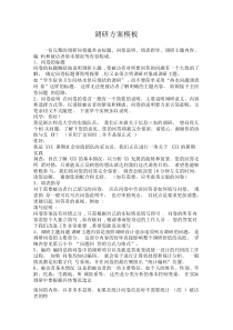 调研方案模板