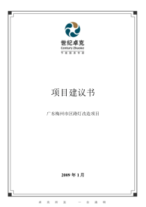 节能项目建议书---广东梅州