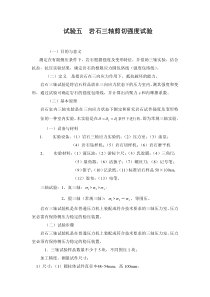 岩石三轴强度实验细则