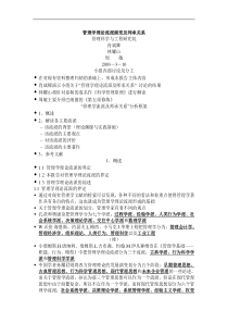 管理学电子版讲义(1)