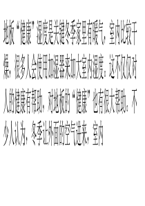 为地板做个“面膜”-“健康”湿度是关键