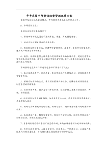 华亭宾馆市场营销经营管理运作方案