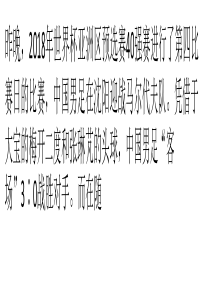 卡塔尔险些被中国香港阻击-暴露后防线破绽很多