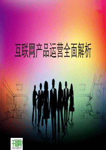 营销分析PPT模板