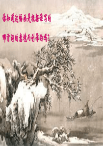 (完整版)《小石潭记》ppt