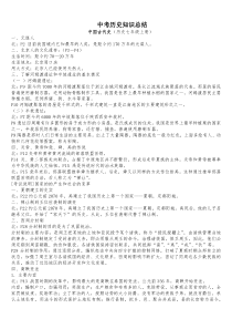 初中历史知识点总结-(中考必备)
