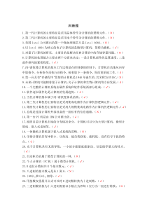 (完整版)大学计算机基础练习题(含答案)