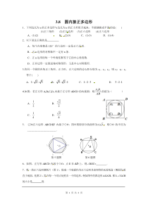 《圆内接正多边形》同步练习题-北师大版