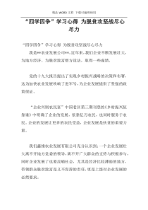 “四学四争”学习心得 为脱贫攻坚战尽心尽力