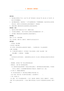 5、我的房间(第四册)教案