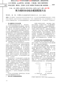 剪力墙的自动组合截面配筋方法