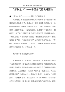 “苏张之口”——中国古代的诡辩源头