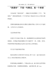 “我爱你” 不是一句情话，是一个承诺