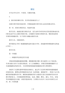 “微生物学”教案